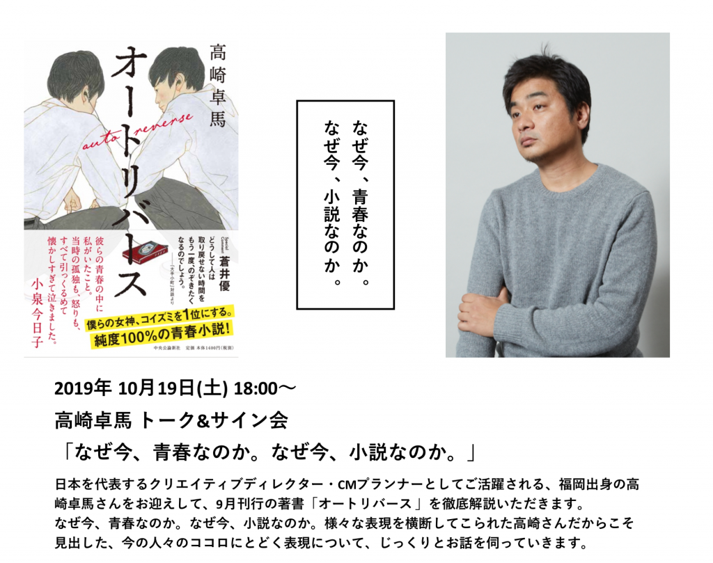 高崎卓馬トーク サイン会 10 19 Sat お知らせ やず本や ココロとカラダ 健康に 人生を豊かにする本屋